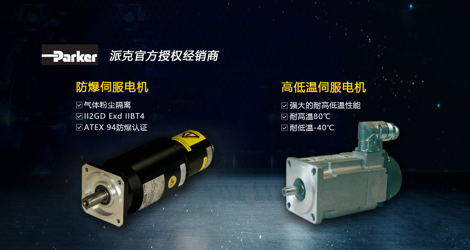 美國派克電機&傳動系統(tǒng)